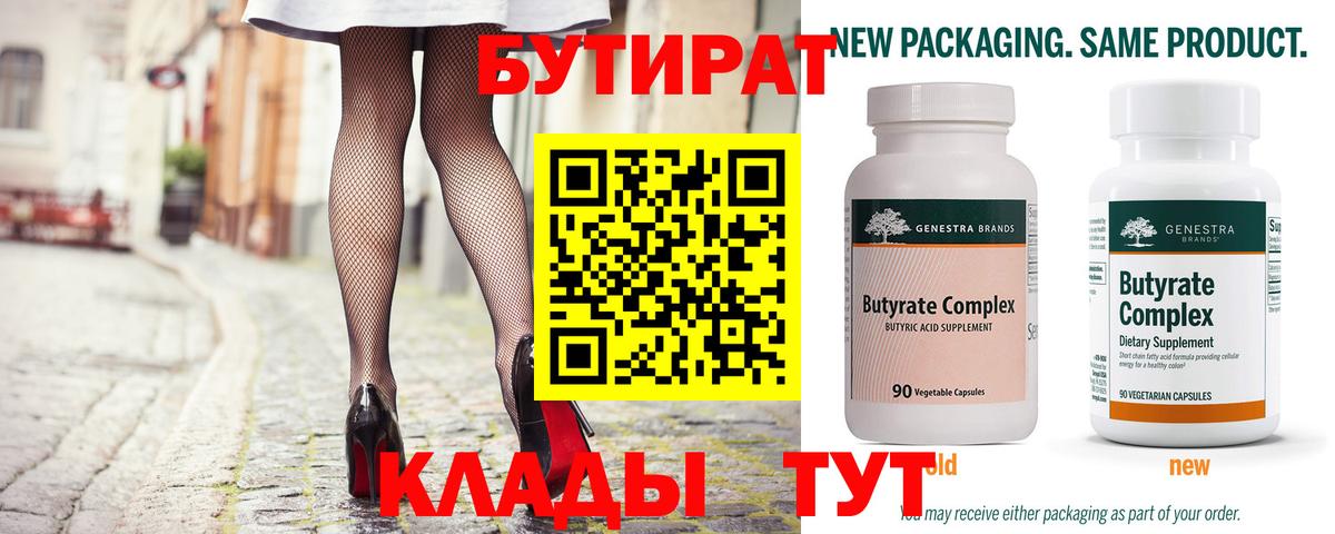 Киржач  БУТИРАТ оксибутират  Вход с VPN 